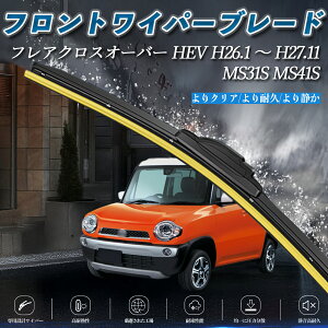 �y�|�C���g10�{ ���������z�t���A�N���X�I�[�o�[ HEV MS31S MS41S �G�A�����C�p�[ �t���b�g ���C�p�[ �u���[�h ��̌^ �t�����g���C�p�[ �É� ���i�� ���ϋv 2�{�Z�b�g youcar