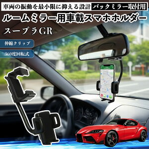 �g���^ �X�[�v�� GR A90 A91 MK5 ���[���~���[�p �ԍڃX�}�z�z���_�[ 360�x��] �p�x���� �X�}�[�g�t�H���p �ԍڃz���_�[ ��t�ȒP YouCar