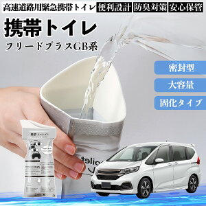 �{�c �t���[�h�v���X GB�n �g�уg�C�� �ȈՃg�C�� �h���C�u�p �h�Ѓg�C�� ���p�g�C�� �܂肽���� �R�� �ً}�p �ЊQ�p ���p �Ԓ��� �L�����v �����ۑ� YouCar