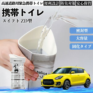 �X�Y�L �X�C�t�g �X�C�t�g�X�|�[�c ZC ZD�^ �g�уg�C�� �ȈՃg�C�� �h���C�u�p �h�Ѓg�C�� ���p�g�C�� �܂肽���� �R�� �ً}�p �ЊQ�p ���p �Ԓ��� YouCar