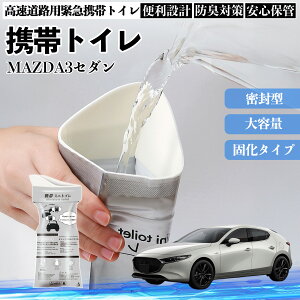 �}�c�_ MAZDA3�Z�_�� �g�уg�C�� �ȈՃg�C�� �h���C�u�p �h�Ѓg�C�� ���p�g�C�� �܂肽���� �R�� �ً}�p �ЊQ�p ���p �Ԓ��� �L�����v �����ۑ� �ԓ� YouCar