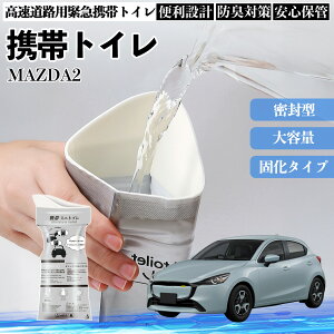 �}�c�_ MAZDA2 �g�уg�C�� �ȈՃg�C�� �h���C�u�p �h�Ѓg�C�� ���p�g�C�� �܂肽���� �R�� �ً}�p �ЊQ�p ���p �Ԓ��� �L�����v �����ۑ� �ԓ� YouCar