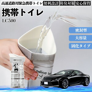 �y�|�C���g10�{ ���������z���N�T�X LC500h LC500 �g�уg�C�� �ȈՃg�C�� �h���C�u�p �h�Ѓg�C�� ���p�g�C�� �܂肽���� �R�� �ً}�p �ЊQ�p ���p �Ԓ��� �L�����v �����ۑ� YouCar