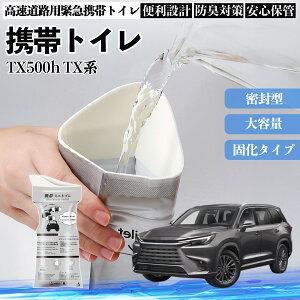 ���N�T�X TX350 TX500h 500h+ �g�уg�C�� �ȈՃg�C�� �h���C�u�p �h�Ѓg�C�� ���p�g�C�� �܂肽���� �R�� �ً}�p �ЊQ�p ���p �Ԓ��� �����ۑ� YouCar