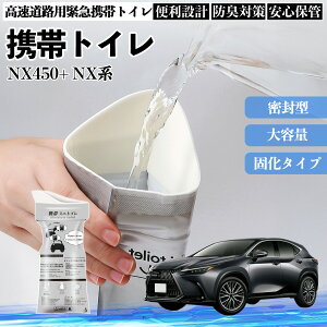 �y�|�C���g5�{ ���������z���N�T�X NX450+ NX350h 350 250 200 �g�уg�C�� �ȈՃg�C�� �h���C�u�p �h�Ѓg�C�� ���p�g�C�� �܂肽���� �R�� �ً}�p �ЊQ�p ���p �Ԓ��� �L�����v YouCar