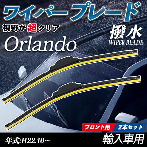【ポイント10倍 送料無料】Orlando エアロワイパー フラット ワイパー ブレード 一体型 フロントワイパー 静音 高品質 高耐久 2本セット youcar