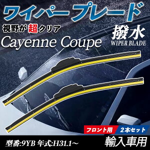 Cayenne Coupe 9YB エアロワイパー フラット ワイパー ブレード 一体型 フロントワイパー 静音 高品質 高耐久 2本セット youcar