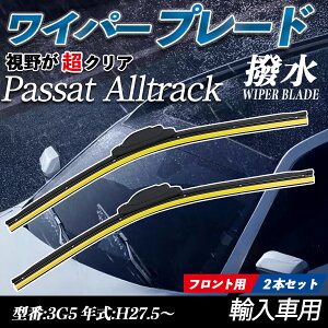 【ポイント10倍 送料無料】Passat Alltrack 3G5 エアロワイパー フラット ワイパー ブレード 一体型 フロントワイパー 静音 高品質 高耐久 2本セット youcar