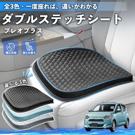 プレオプラス 互換性 互換性 シートクッション カークッション 車用 座布団 特大 冷感 通気性 夏 蒸れな…
