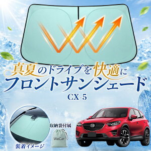 車用サンシェード CX-5 折りたたみ式」の人気商品一覧・価格比較 