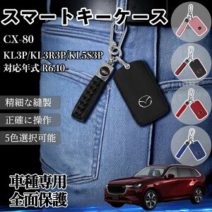 CX-80 KL3P/KL3R3P/KL5S3P �X�}�[�g�L�[�P�[�X �v �Ԃ̌� �L�[�J�o�[ ���U�[ �X�}�[�g�L�[�Ή� ��p�݌v 5�F YouCar