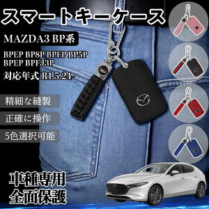 MAZDA3 BP�n BPEP BP8P BPFP BP5P BPEP BPFJ3P �X�}�[�g�L�[�P�[�X �v �Ԃ̌� �L�[�J�o�[ ���U�[ �X�}�[�g�L�[�Ή� ��p�݌v 5�F YouCar