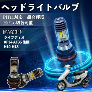 ���C�u�f�B�I AF34 AF35 ��� H10-H13 PH11 �o�C�N LED �w�b�h���C�g �w�b�h���C�g�o���u �o���u 1�� Hi/Lo �ؑ� ���P�x AC/DC12V 6000K �z���C�g ������ 3200LM 1�� YouCar