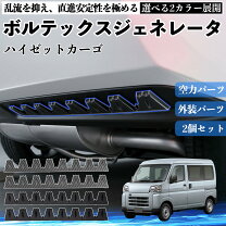 楽天市場】ハイゼットカーゴ パーツ（その他｜外装・エアロパーツ 
