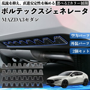 �y�|�C���g10�{ ���������zMAZDA3�Z�_�� �{���e�b�N�X�W�F�l���[�^ �ԗp �V�F�u�����`�� ��̓p�[�c �f�B�t���[�U�[ �u���b�N 2�{�Z�b�g �ėp �G�A���A�N�Z�T���[ ���A�X�|�C���[ �J�X�^�� �h