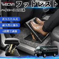 【ポイント10倍 送料無料】ハイエース 200系 互換性 フットレスト 車用 オットマン 足置き 足枕 クッショ…