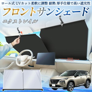 ���Y �G�N�X�g���C�� T33 X-Trail �T���V�F�[�h ���[���� �ԗp �t�����g �z�� �t�����g�T���V�F�[�h ������ �Ռ� ���[���X�N���[�� �Ԓ��� UV youcar