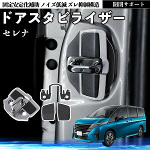 ���Y �Z���i C28 e-POWER �h�A�X�^�r���C�U�[ �ԗp �h�A���b�N�o�b�N�� �ى����� �h�A���ԉ��� �U���y�� �É��p�[�c �ԑ̕⋭ �J�����P ���ϋv�f�� YouCar