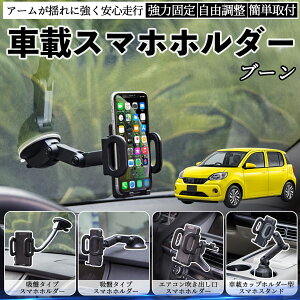 【ポイント10倍 送料無料】ダイハツ ブーン シルク M700 M710 車載ホルダー スマホホルダー スマホスタンド 吸盤式 超強力吸盤 吹き出し口 折りたたみ式 自由調節 YouCar