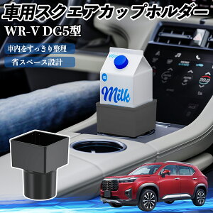 �y�|�C���g10�{ ���������z�{�c WR-V DG5�^2��� �ԗp �h�����N�z���_�[ �J�b�v�z���_�[ �S�~�� �y�b�g�{�g�� �u������ ���p�b�N�Ή� 2�Z�b�g YouCar