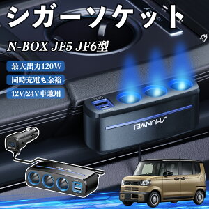 {c N-BOX JF5 JF6^ VK[\Pbg J[`[W[ 3A ԍڏ[d 120W QC3.0 Type-C }[d dvt d\Pbg YouCar