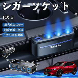 y|Cg10{ z}c_ CX-5 VK[\Pbg J[`[W[ 3A ԍڏ[d 120W QC3.0 Type-C }[d dvt d\Pbg YouCar