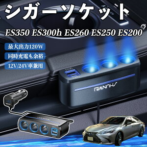 NTX ES350 ES300h ES260 ES250 ES200 VK[\Pbg J[`[W[ 3A ԍڏ[d 120W QC3.0 Type-C }[d dvt d\Pbg YouCar