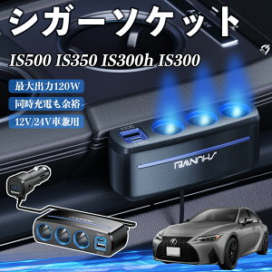 NTX IS500 IS350 IS300h IS300 VK[\Pbg J[`[W[ 3A ԍڏ[d 120W QC3.0 Type-C }[d dvt d\Pbg YouCar