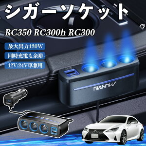 y|Cg10{ zNTX RC350 RC300h RC300 VK[\Pbg J[`[W[ 3A ԍڏ[d 120W QC3.0 Type-C }[d dvt d\Pbg YouCar