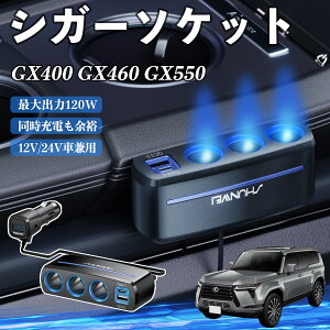 y|Cg10{ zNTX GX400 GX460 GX550 VK[\Pbg J[`[W[ 3A ԍڏ[d 120W QC3.0 Type-C }[d dvt d\Pbg YouCar