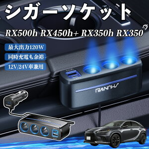NTX RX500h RX450h+ RX350h RX350 VK[\Pbg J[`[W[ 3A ԍڏ[d 120W QC3.0 Type-C }[d dvt d\Pbg YouCar