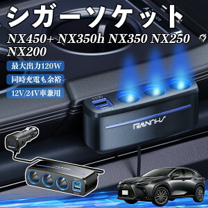 y|Cg10{ zNTX NX450+ NX350h NX350 NX250 NX200 VK[\Pbg J[`[W[ 3A ԍڏ[d 120W QC3.0 Type-C }[d dvt d\Pbg YouCar