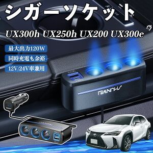 y|Cg10{ zNTX UX300h UX250h UX200 UX300e VK[\Pbg J[`[W[ 3A ԍڏ[d 120W QC3.0 Type-C }[d dvt d\Pbg YouCar