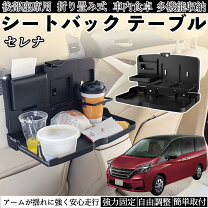 楽天市場】セレナ ラゲッジテーブルの通販