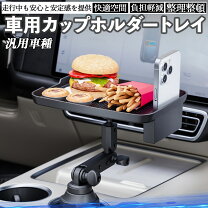 楽天市場】カップホルダー テーブル（アクセサリー｜車用品）：車用品 