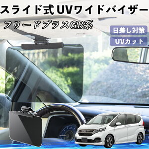 �y�|�C���g10�{ ���������z�{�c �t���[�h �v���X FREED+ GB�n �� �T���o�C�U�[ UV���C�h�o�C�U�[ �T���V�F�[�h UV�J�b�g �X���C�h�� ��^ ���悯 ���E�O�㒲���\ YouCar