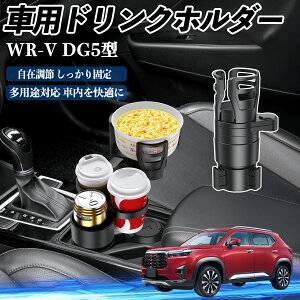 �y�|�C���g10�{ ���������z�{�c WR-V DG5�^ 2��� �ԗp �h�����N�z���_�[ �J�b�v�z���_�[ 4in1 ���@�\ 360°��] �ԓ����[ �����u�� �ԗp�i �֗��O�b�Y YouCar