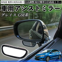 楽天市場】ホンダグレイス サイドミラーの通販