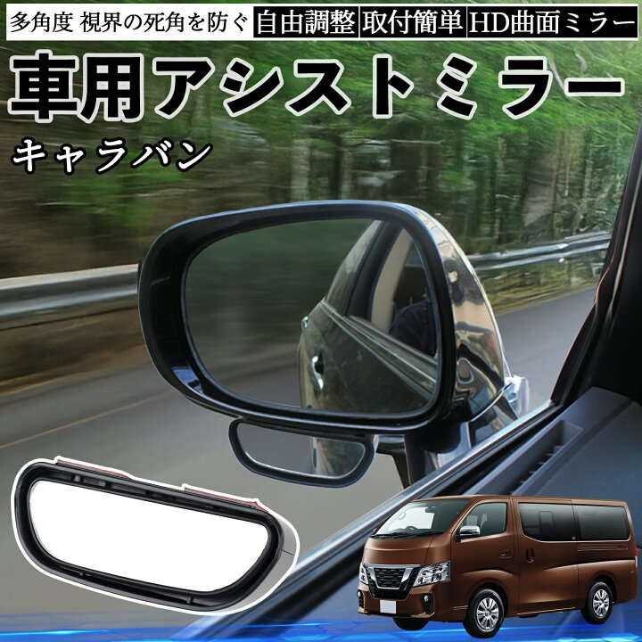 楽天市場】【ポイント10倍 送料無料】日産 キャラバン NV350 車用 補助 