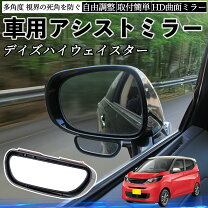 楽天市場】日産デイズ ハイウェイスター ドアミラーの通販