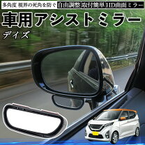 楽天市場】日産デイズ ハイウェイスター ドアミラーの通販