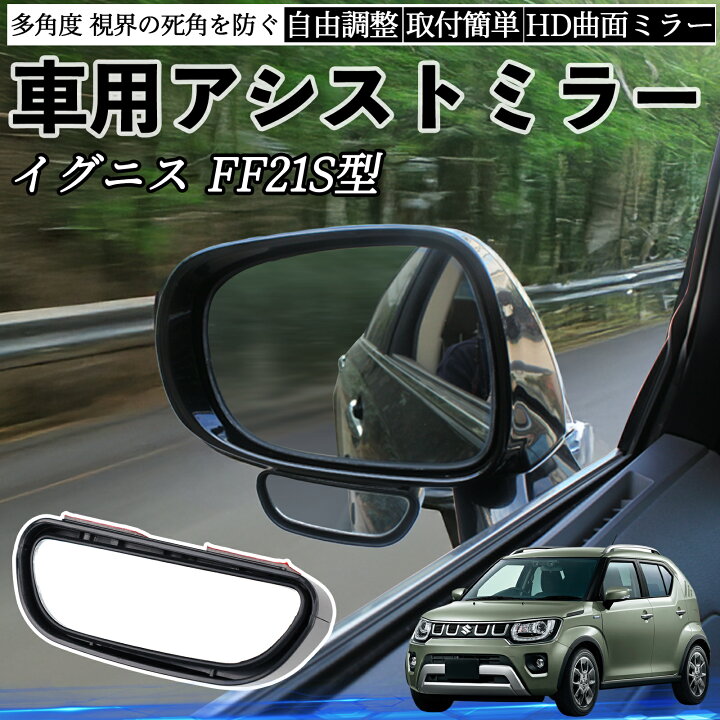 楽天市場】【ポイント10倍 送料無料】スズキ イグニス FF21S型 車用 