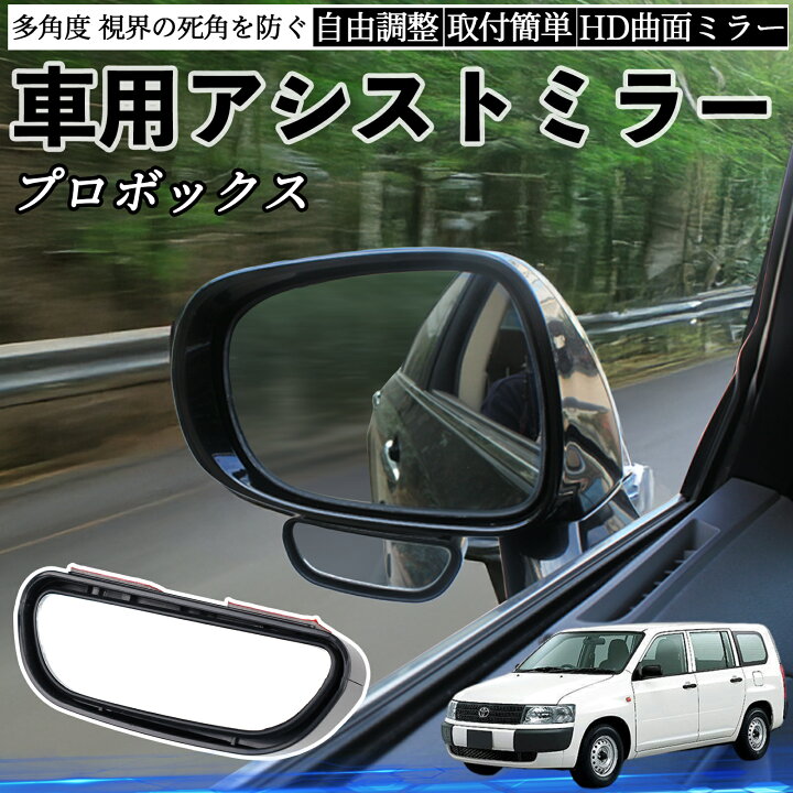 楽天市場】【ポイント10倍 送料無料】トヨタ プロボックス 車用 補助 