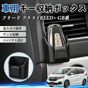 �t���[�h �v���X FREED+ GB�n �݊��� �L�[���[�{�b�N�X �ԗp ���@�\ �J�[�p�i �J�[�h �����R�� �R�C�����[�\ �S���� �ϔMABS �������[ �ȃX�y�[�X �ȒP��t �����@�\ �ԓ����[ �������� �ԓ���