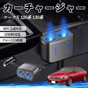 �}�[�NX 120�n 130�n �݊��� �J�[�`���[�W���[ �ԗp �V�K�[�\�P�b�g 2�A �ԍڏ[�d�� 80W �}���[�d �d���\�P�b�g 12V/24V�Ή� �d������ 2�|�[�g �ԗp�[�d�� �V�K�[���z�� �\�P�b�g���� �����[�d ��