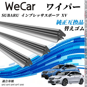 スバル SUBARU インプレッサスポーツ XVGP2、GP3、GP6、GP7、GPE ワイパー 替えゴム 適合サイズ 互換品 交換セット 天然ゴム 運転席 助手席 リア 3本 youcar