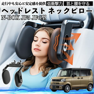 �y�|�C���g5�{ ���������z�{�c N-BOX JF5 JF6�^ �w�b�h���X�g �l�b�N�s���[ �� �l�b�N�p�b�h �� �N�b�V���� �q�� ��l �� ��T�|�[�g ���� �Ԓ��� YouCar