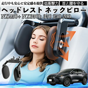 ���N�T�X NX450+ NX350h 350 250 200 �w�b�h���X�g �l�b�N�s���[ �� �l�b�N�p�b�h �� �N�b�V���� �q�� ��l �� ��T�|�[�g ���� �Ԓ��� YouCar