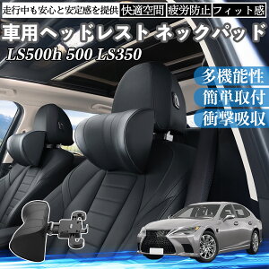 NTX LS500h 500 LS350 ԃwbhXg lbNpbh  NbV ㉺ O ߉\  zŃT|[  Ԓ YouCar