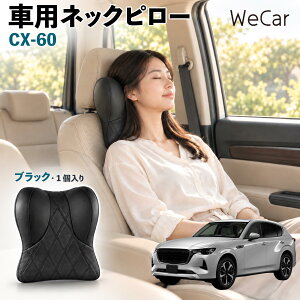 CX-60 �݊��� �ԗp�l�b�N�p�b�g �ԗp �w�b�h���X�g ��N�b�V���� �ᔽ�� �㕔���� �q�ǂ� ��l ���s �ʋ� �a�� ���} �A�� ���W���[ ������h�~ �x�e �����b�N�X ���K �\�t�g�f�� �ʋC�� �֎q ��